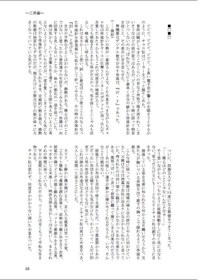 風邪松さん