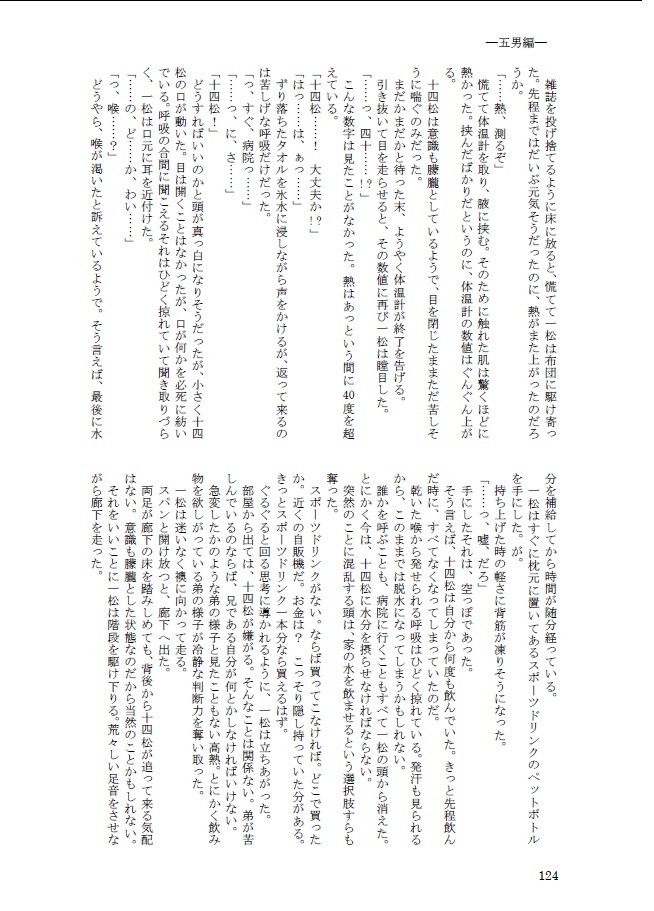風邪松さん