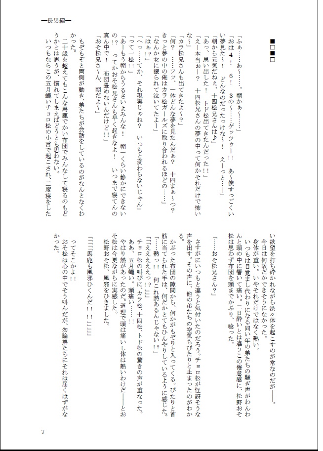 風邪松さん