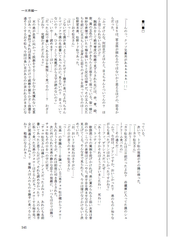風邪松さん