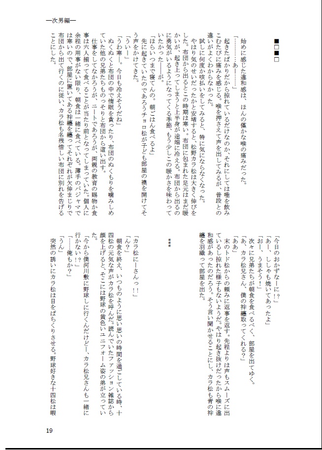 風邪松さん