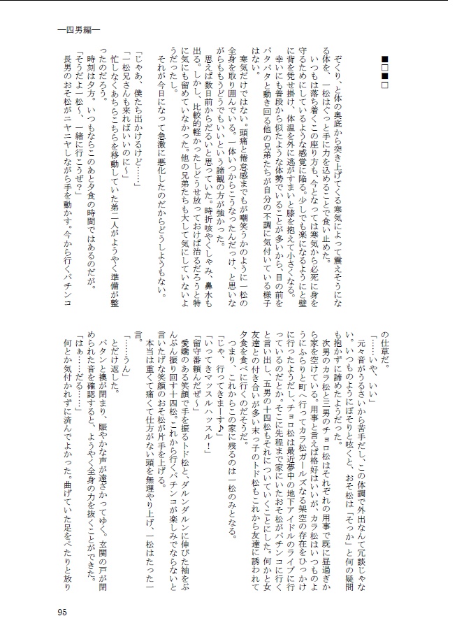 風邪松さん