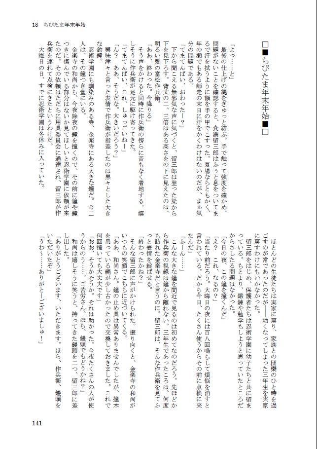 ちびたま三年生!2