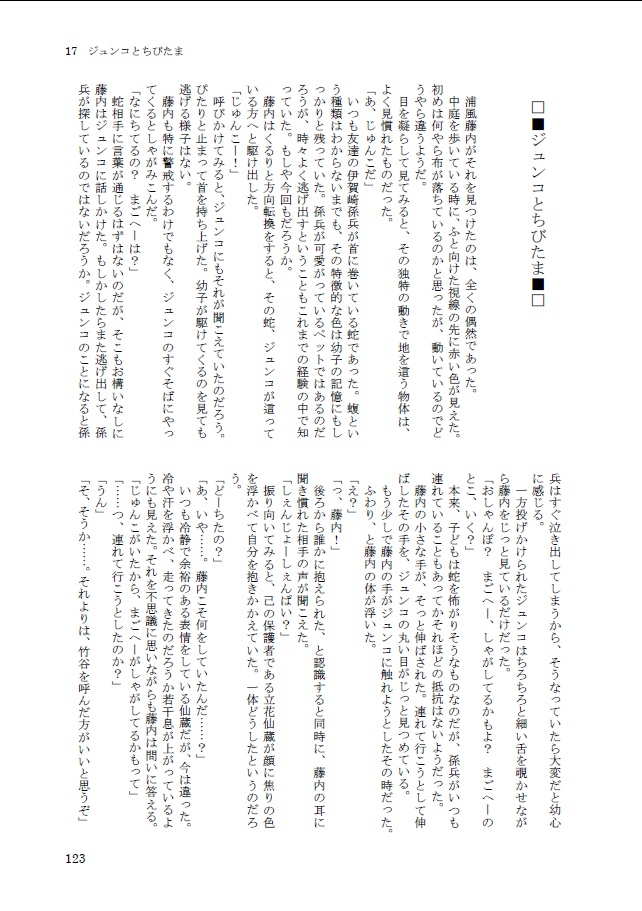 ちびたま三年生!2