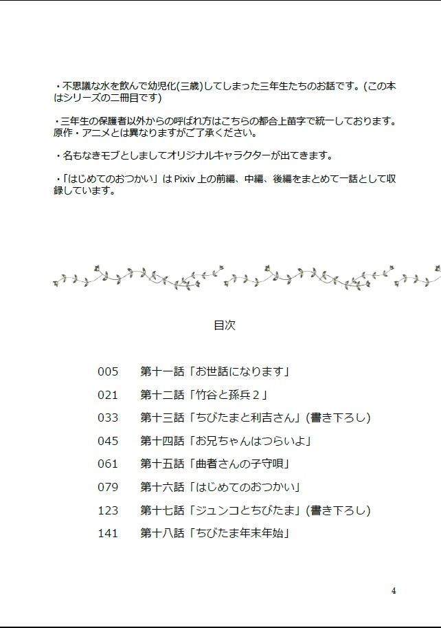 ちびたま三年生!2