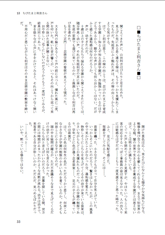 ちびたま三年生!2