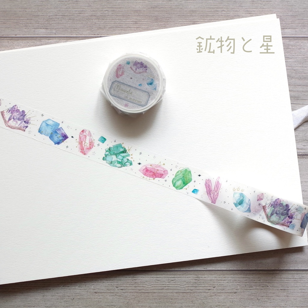 マスキングテープ