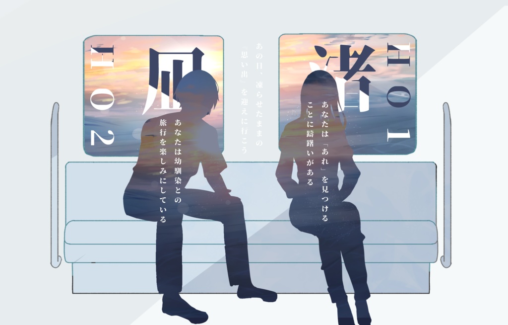 【CoCシナリオ】 最終列車、回送