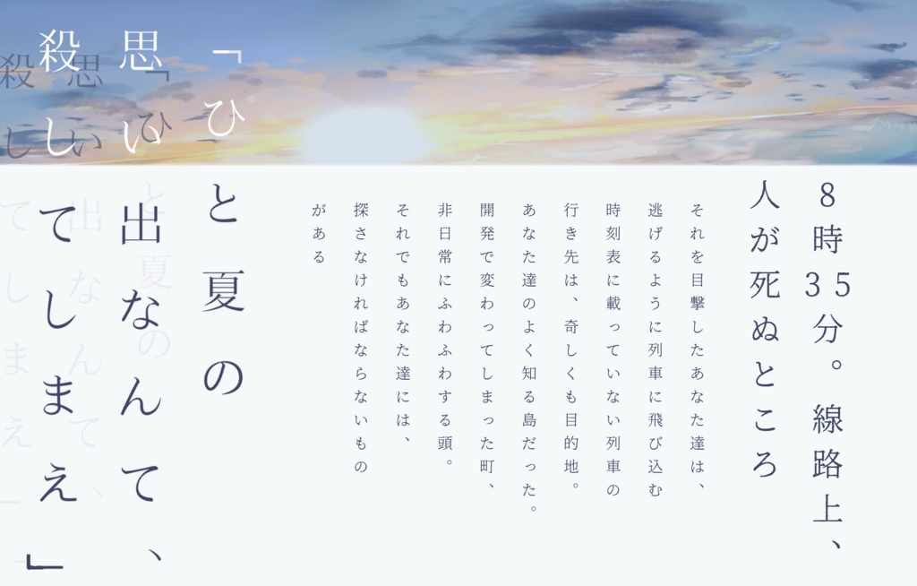 【CoCシナリオ】 最終列車、回送