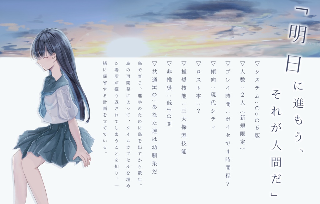 【CoCシナリオ】 最終列車、回送