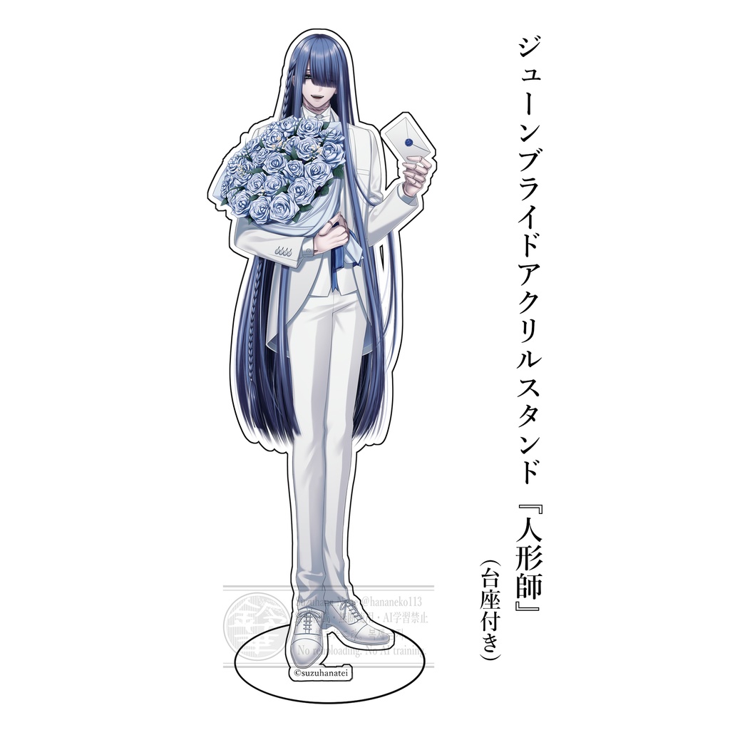 ジューンブライドアクリルスタンド『人形師』