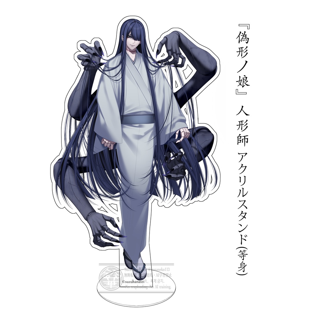 『偽形ノ娘』人形師 アクリルスタンド(等身)