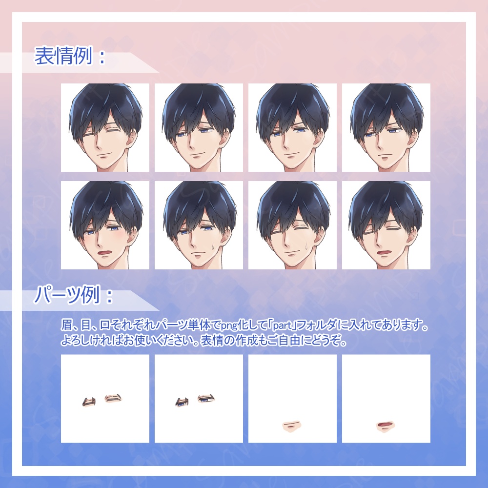 【立ち絵素材】大学生風味の男性【表情38種+パーツ】