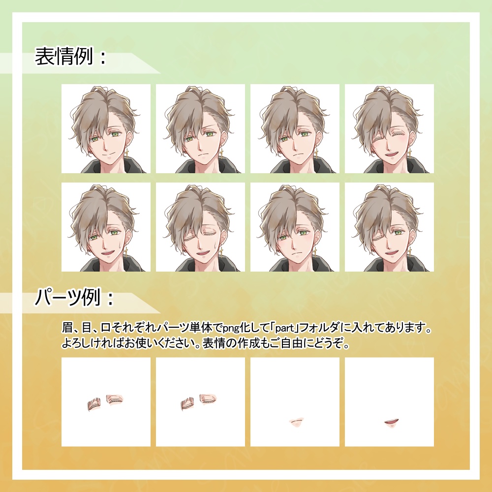 【立ち絵素材】中性的な男性【表情28種+パーツ】