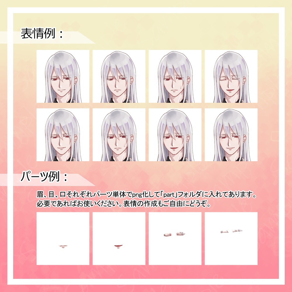 【立ち絵素材】長髪美人風の男性【表情28種+パーツ】