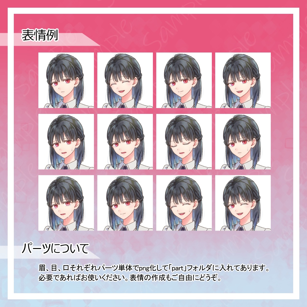 【立ち絵素材】黒髪赤眼の少女【表情28種+パーツ】