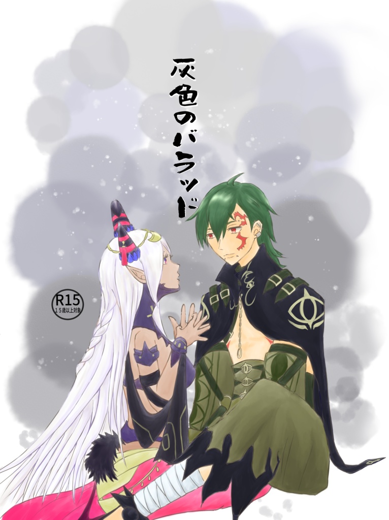灰色のバラッド