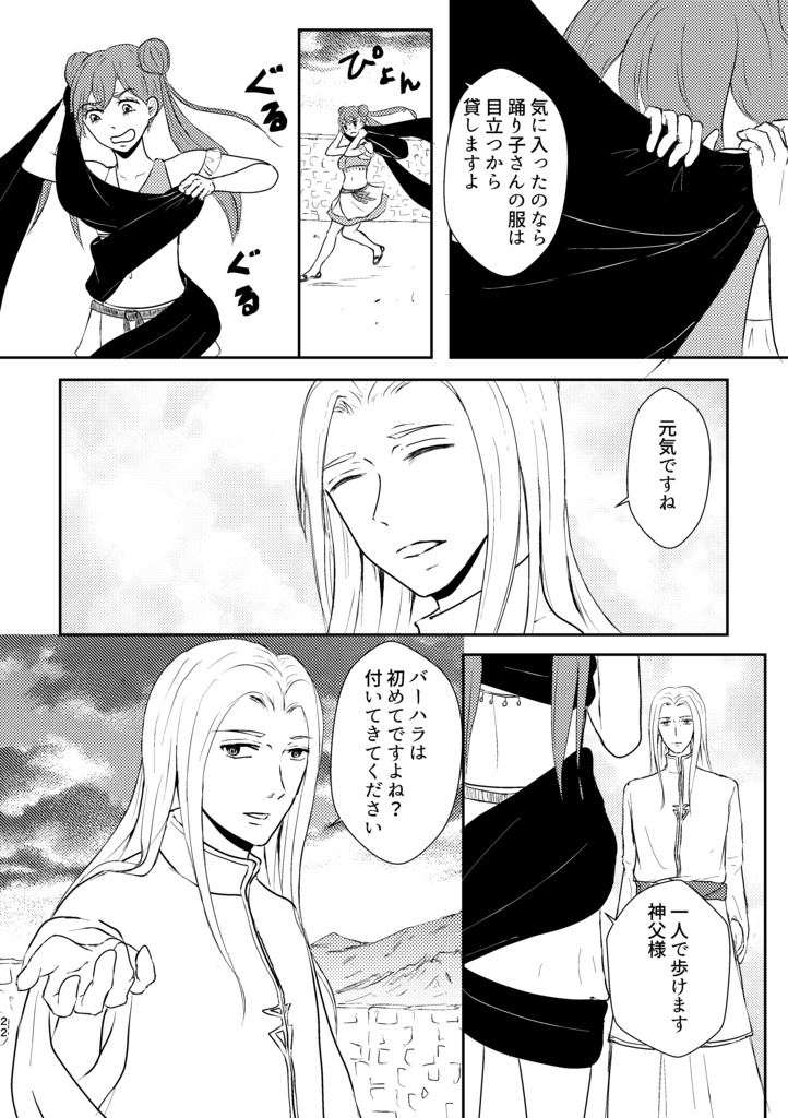 風のラプソディー(叙事詩)