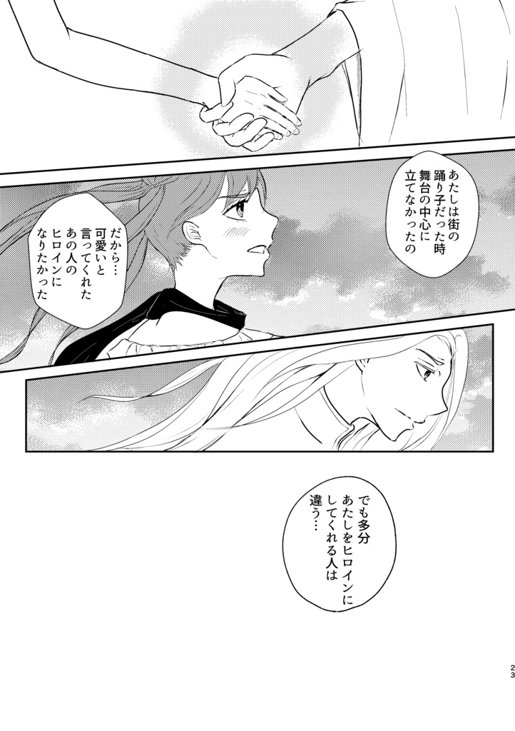 風のラプソディー(叙事詩)