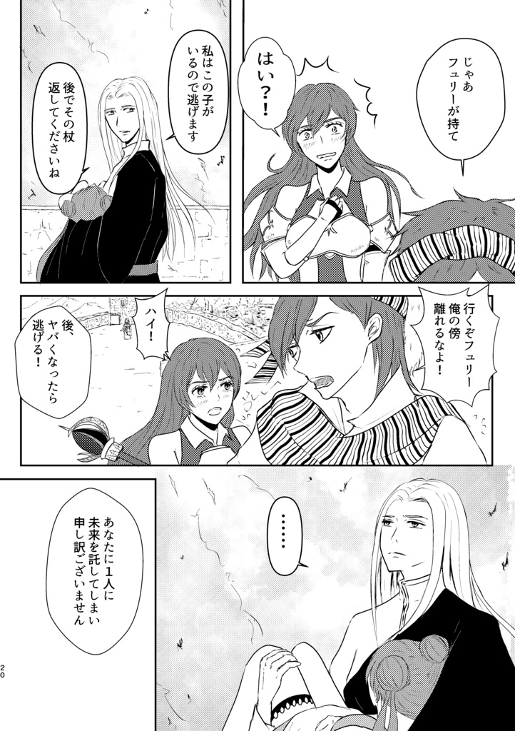 風のラプソディー(叙事詩)