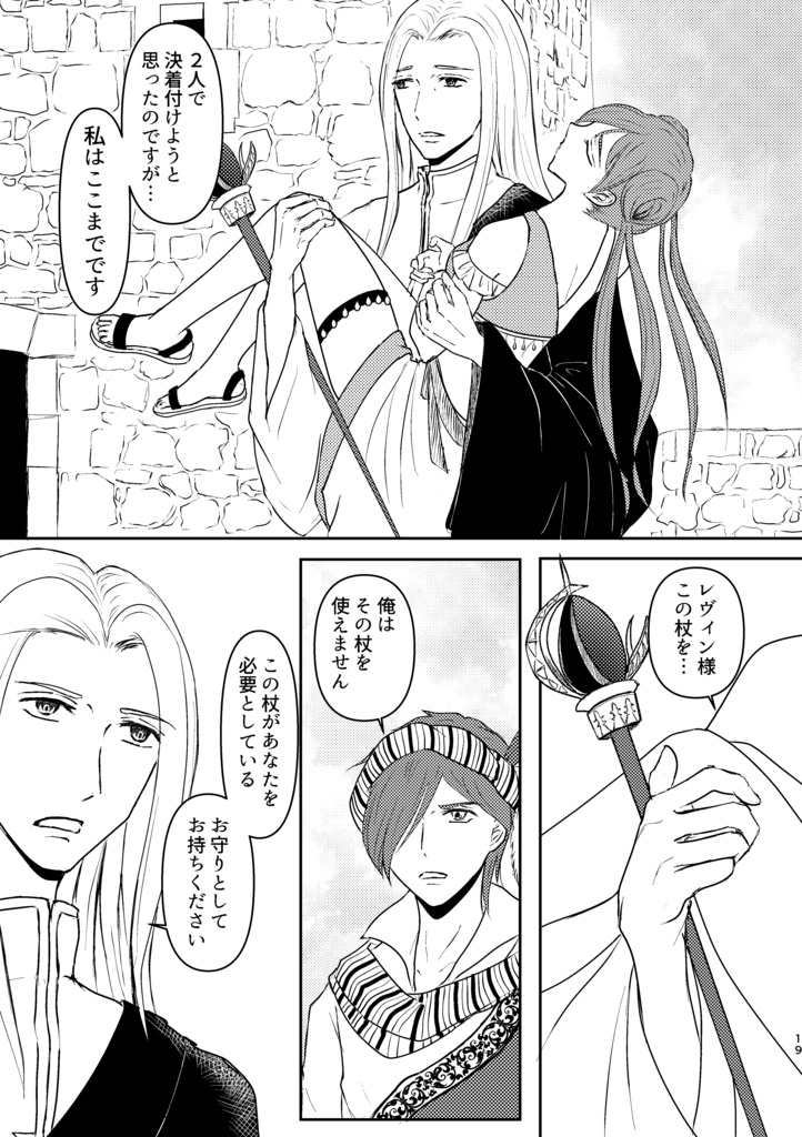 風のラプソディー(叙事詩)