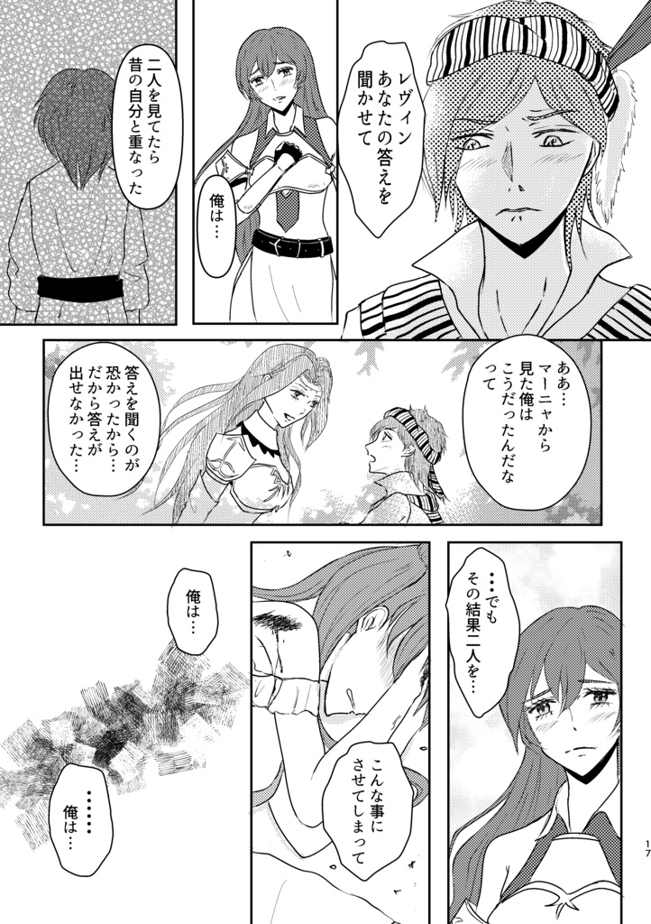 風のラプソディー(叙事詩)