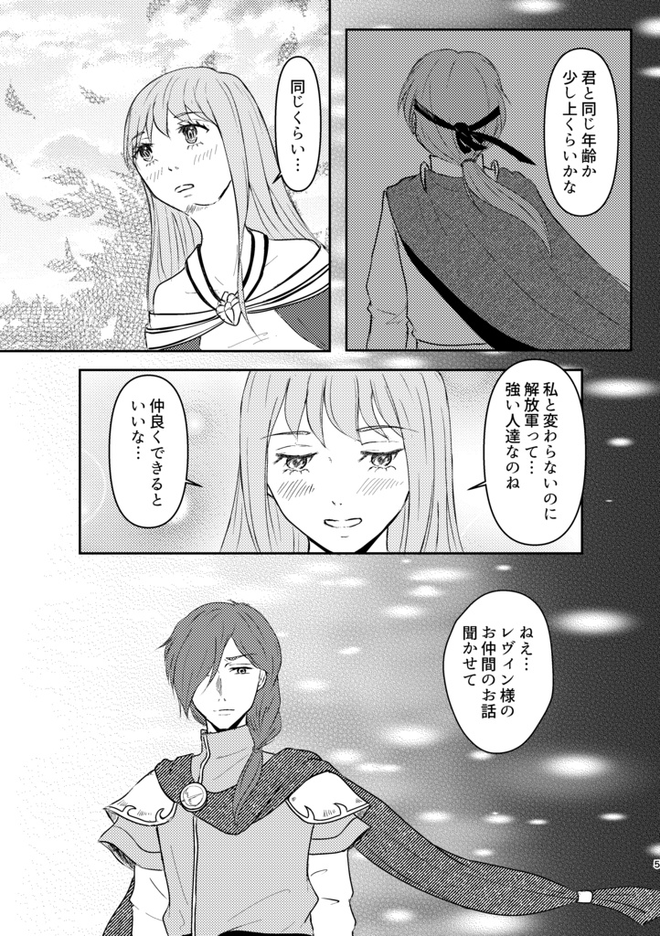 風のラプソディー(叙事詩)