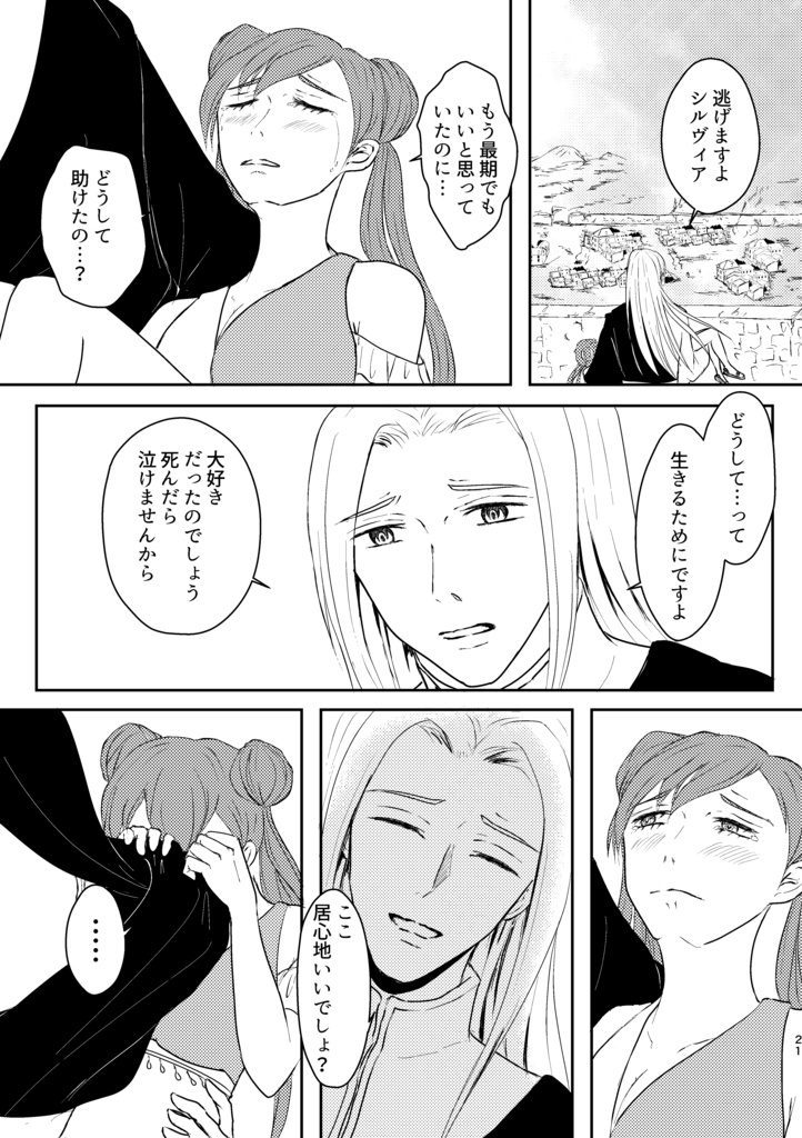 風のラプソディー(叙事詩)