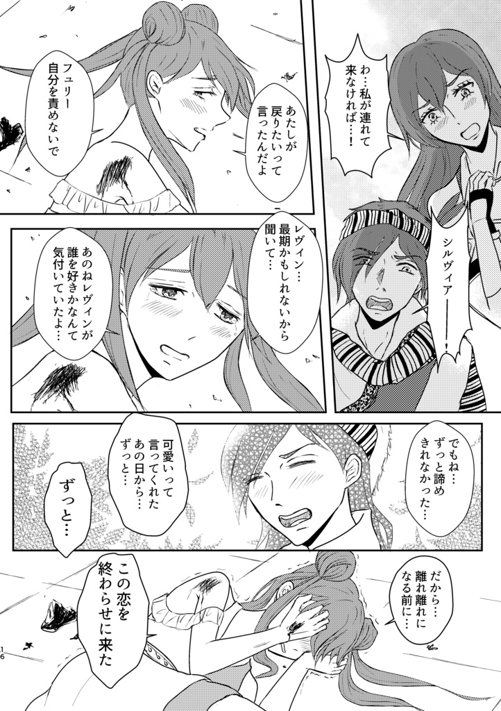 風のラプソディー(叙事詩)