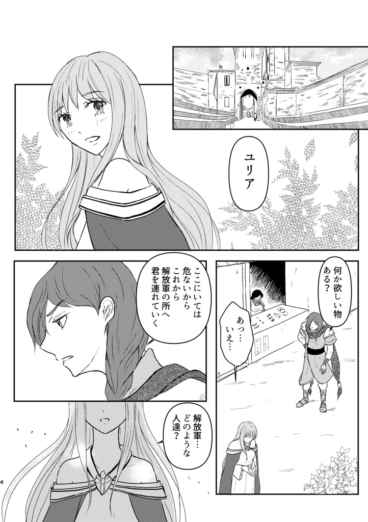 風のラプソディー(叙事詩)