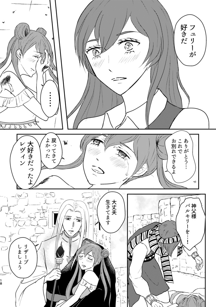 風のラプソディー(叙事詩)