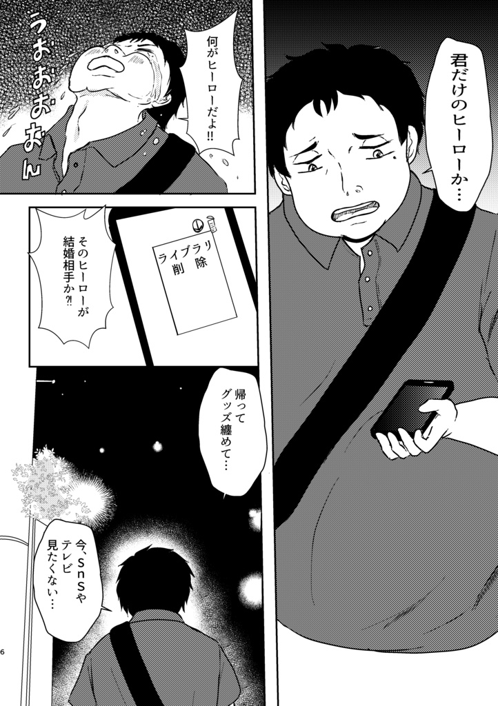君だけのヒーロー