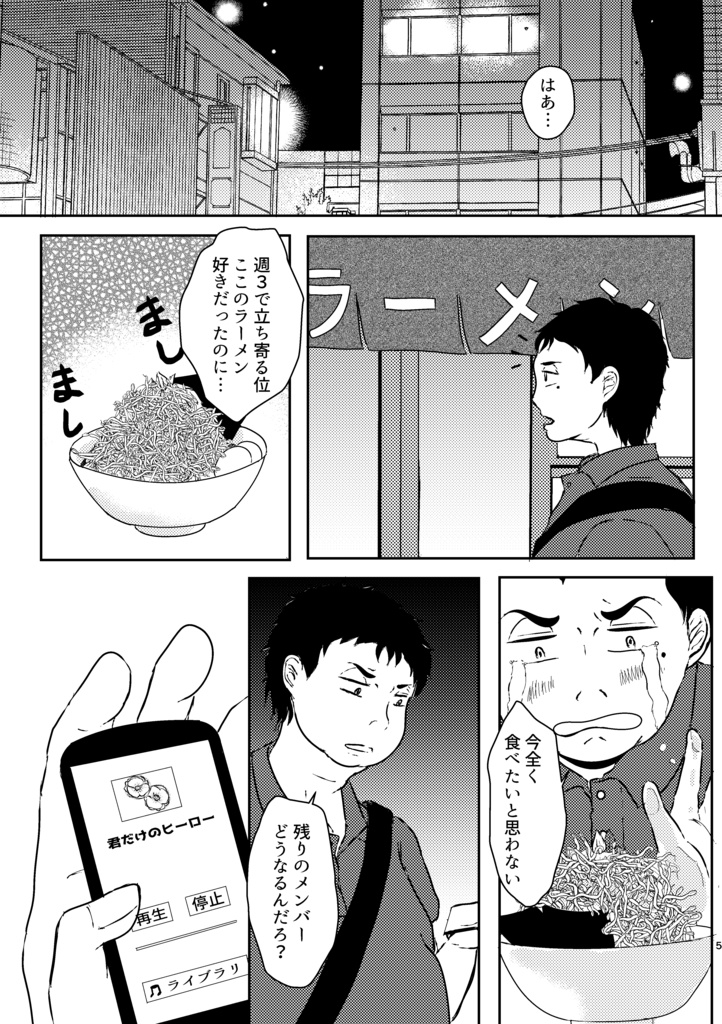 君だけのヒーロー
