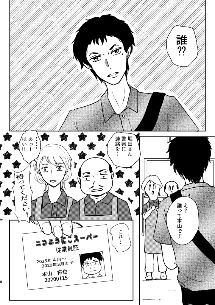 君だけのヒーロー