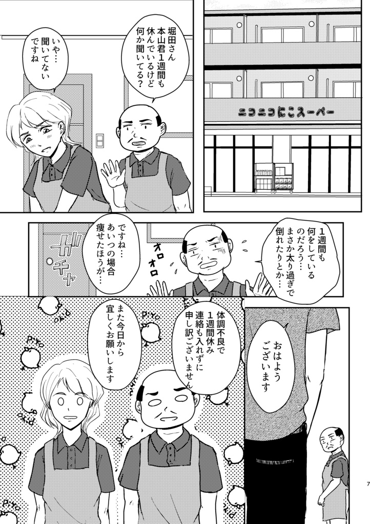 君だけのヒーロー