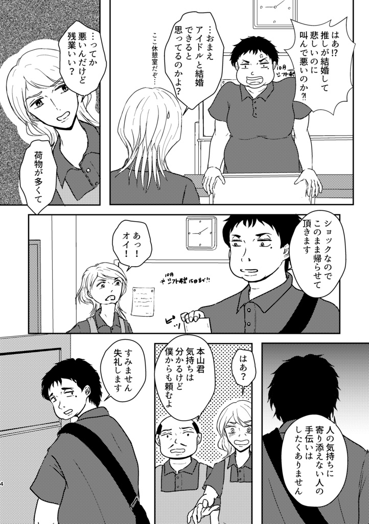 君だけのヒーロー