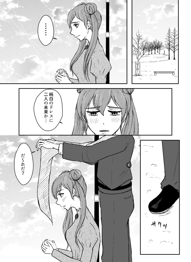 感情の交差点
