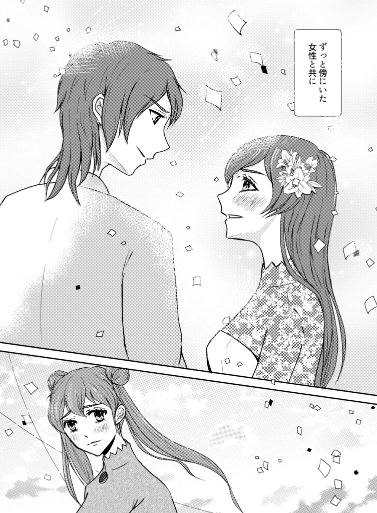 感情の交差点