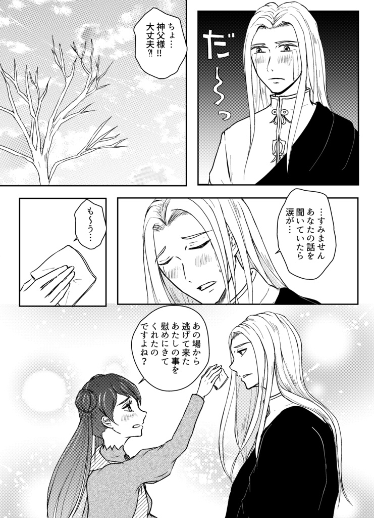 感情の交差点