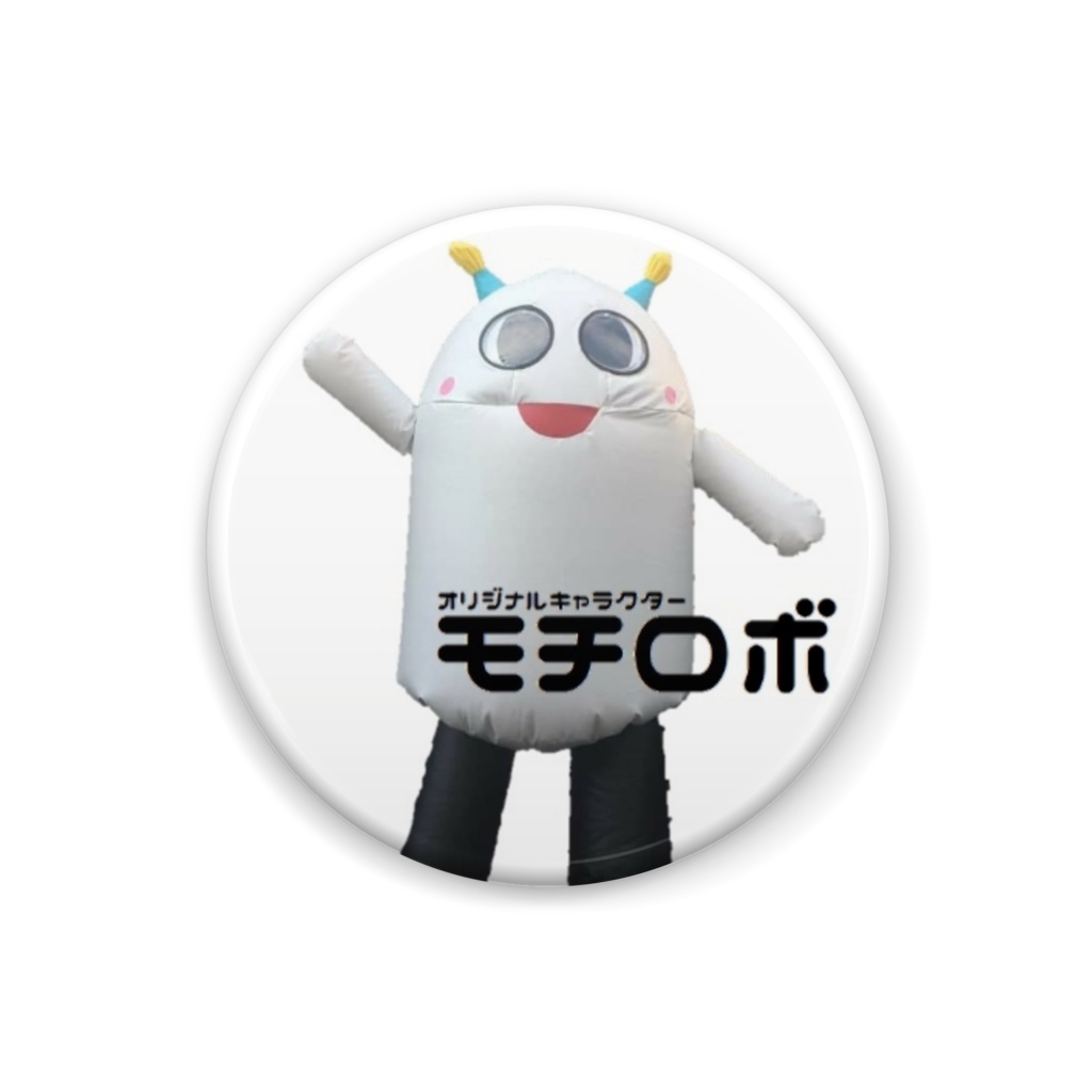 モチロボの缶バッジ(4号機ロゴ入り)