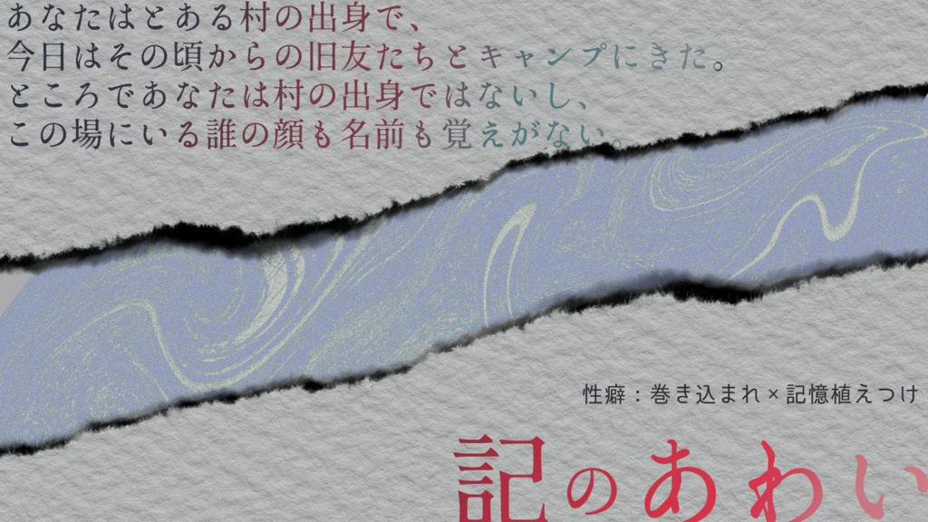 【CoC6版】記のあわい