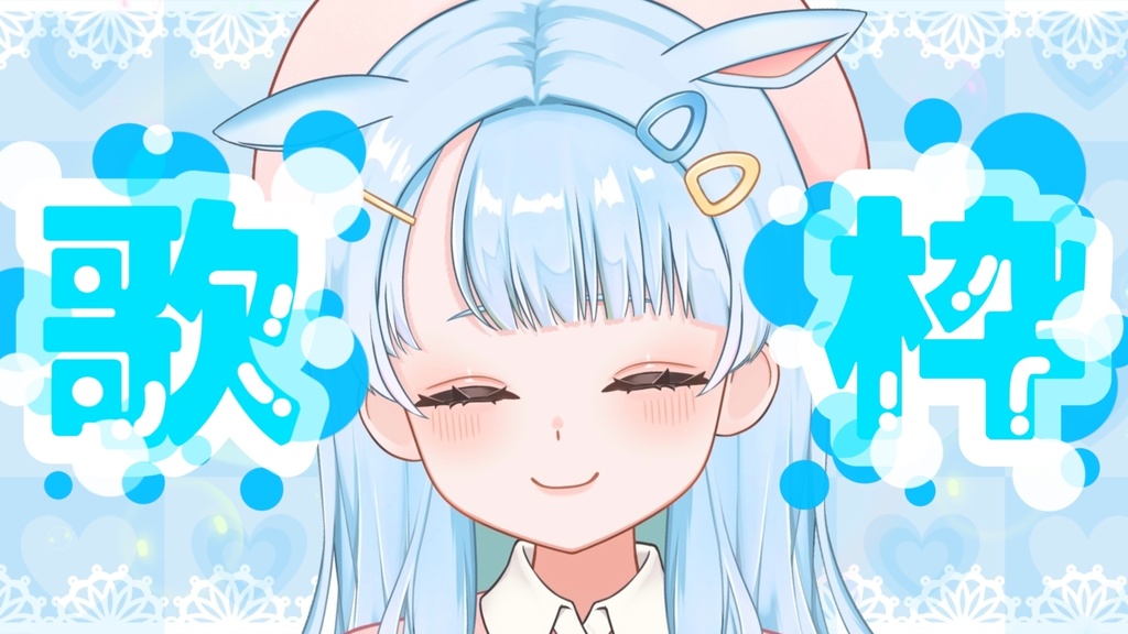 歌枠サムネイル素材