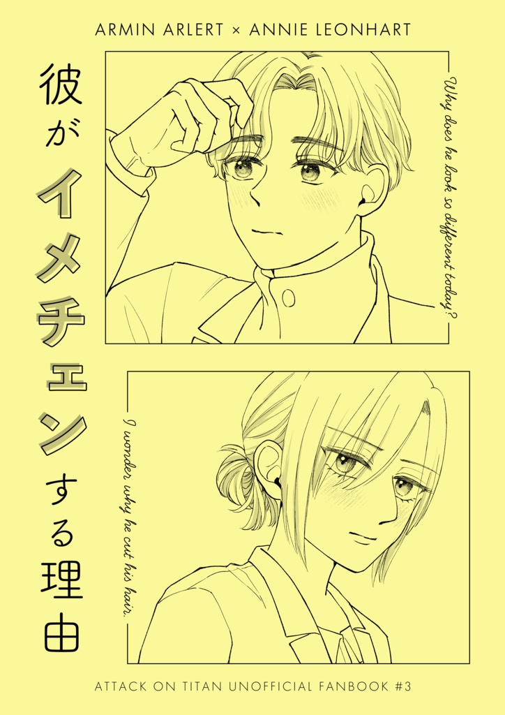 彼がイメチェンする理由