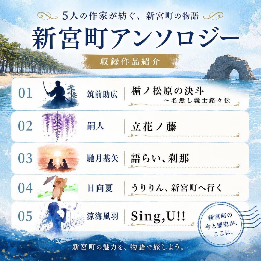 新宮町アンソロジー