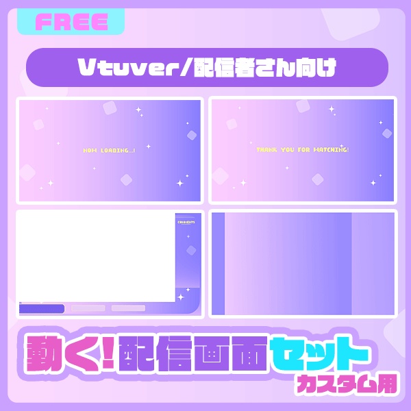 【フリー素材】動く配信画面（purple）用カスタム素材 ‎໒꒱