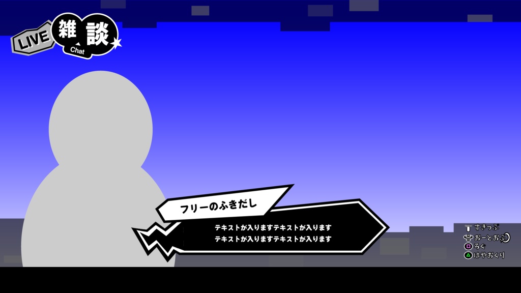 【フリー素材】モーション付き配信画面(ペルソナ5風)