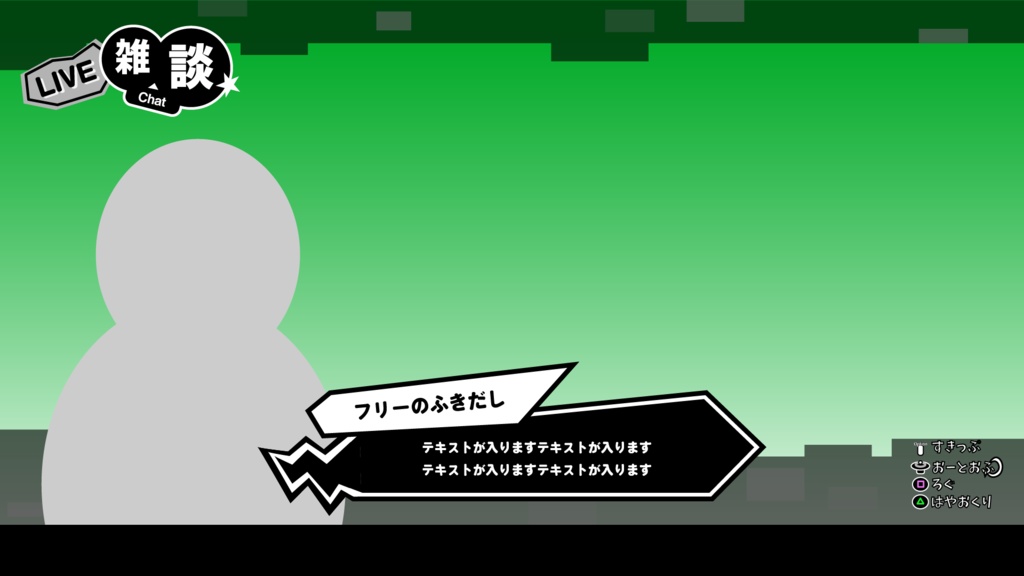 【フリー素材】モーション付き配信画面(ペルソナ5風)