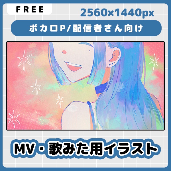 MV・歌みたカバー用フリーイラスト_no.1