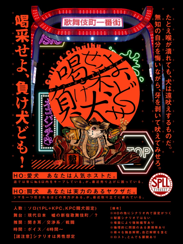 喝采せよ、負け犬ども【SPLL:E196527】