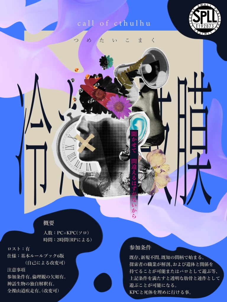 冷たい鼓膜【SPLL:E192873】透明な肋骨【SPLL:E192874】